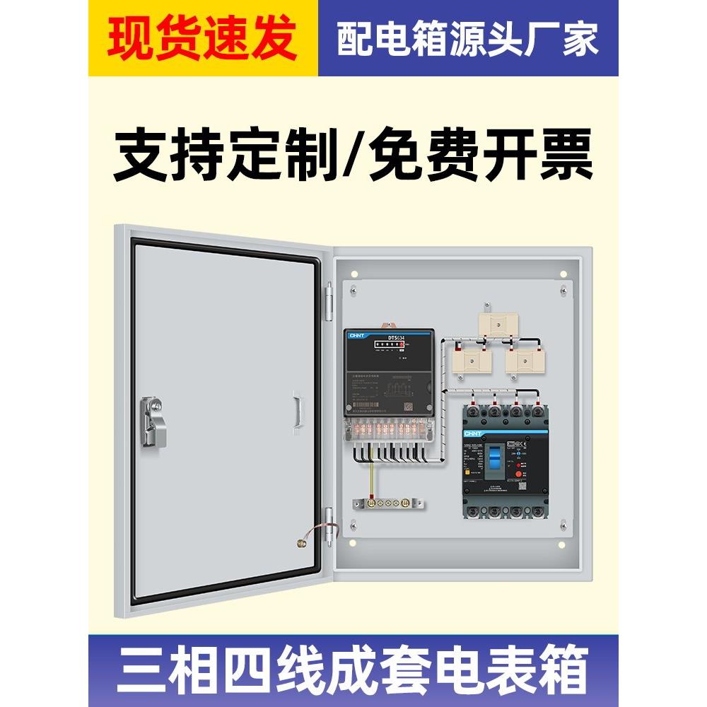 三相四线制计量箱变压器式配电箱表面隐蔽380V低压计量箱成套电器