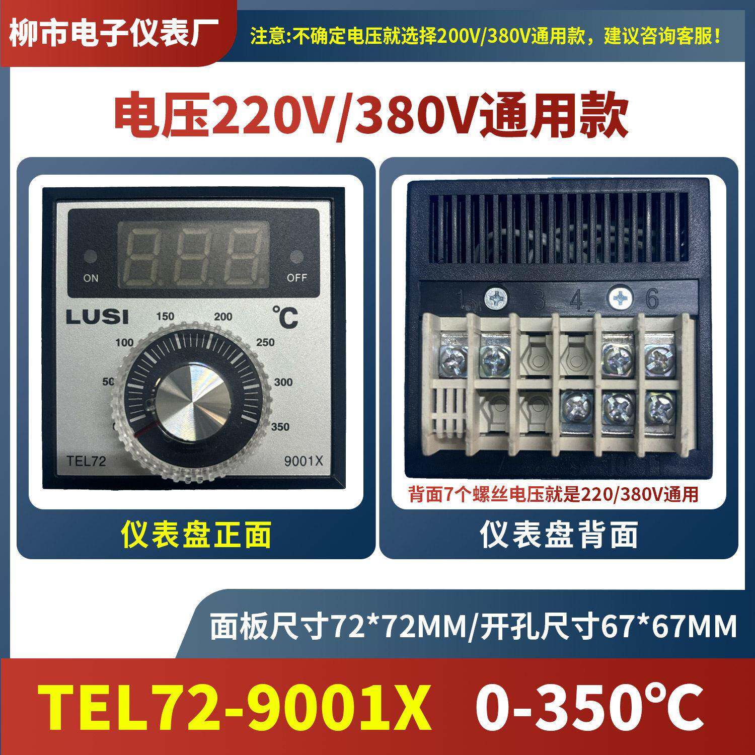 LUSI柳市电子仪表厂TEL72-9001X红菱恒联烤箱数显温控器9001X