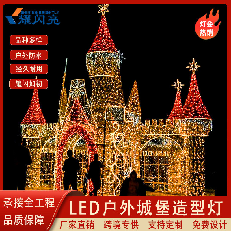 LED户外城堡造型灯广场公园灯光节长廊装饰亮化灯创意夜景亮化