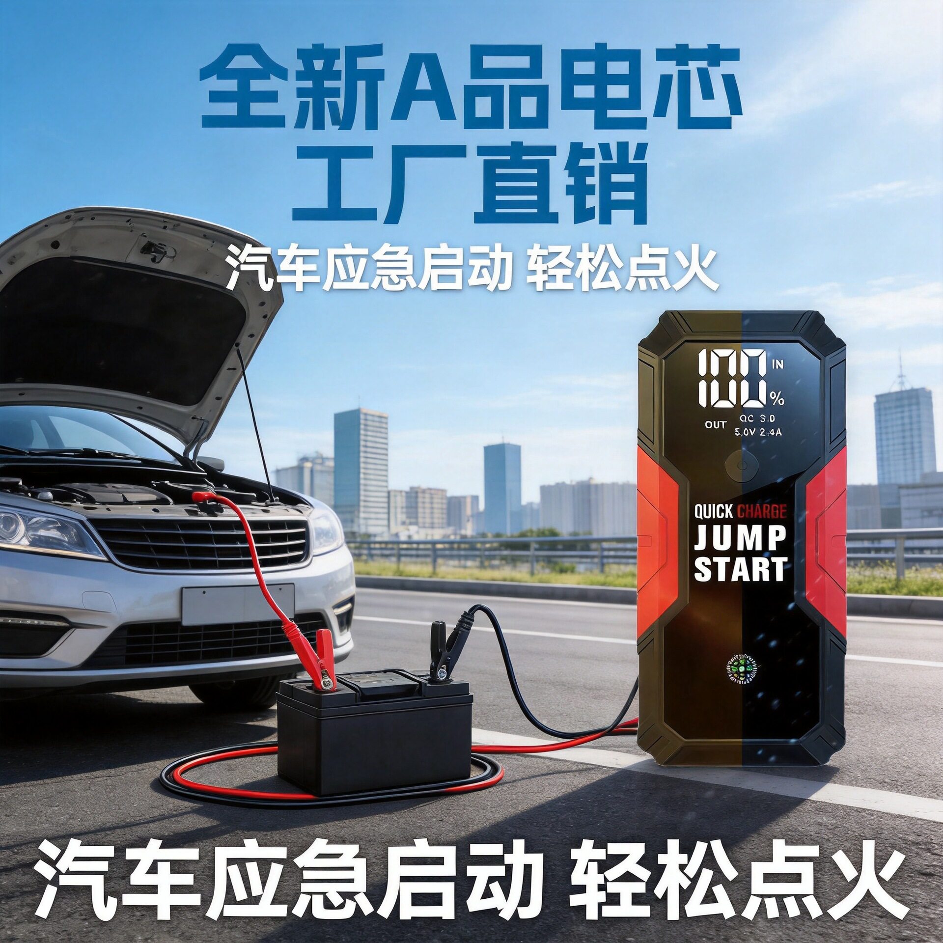汽车应急启动电源充气一体机车载充气泵强启搭电宝12V大功率打火