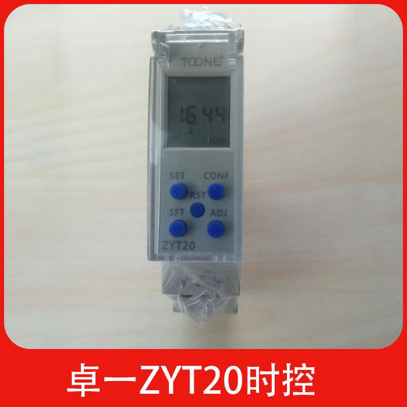 ZYT20时控开关定时器上海卓一超薄超小型微电脑时控器小型18mm宽
