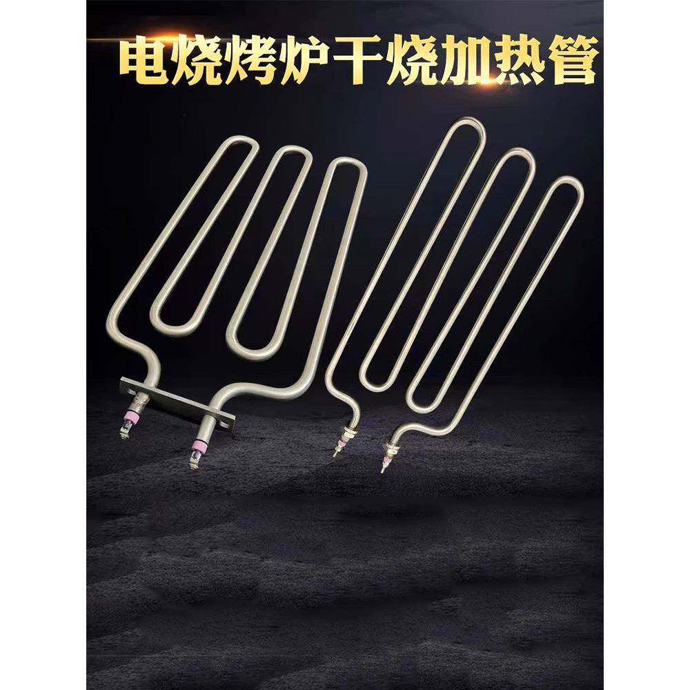 电烧烤炉干烧加热管818电烤箱发热管烤箱发热管烤箱电热管220V3KW