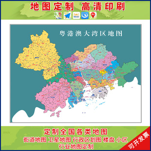 新款粤港澳大湾区地图办公室挂画高清超大尺寸城区图可定制电子版