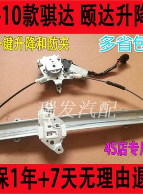 东风新老款骐达颐达电动玻璃升降器总成升降机电机支架车窗摇窗机