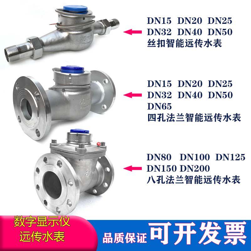 不锈钢304旋翼式远传法兰水表二次显示仪智能电子液晶显示器水表