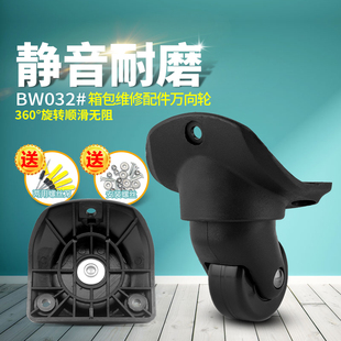 热卖 拉杆箱行李箱轮子配件万向轮旅行箱脚轮皮箱轱辘滚轮 BW032