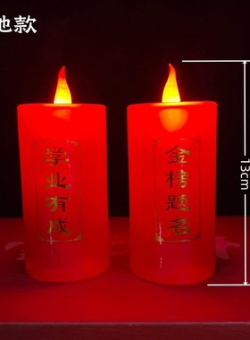 无烟LED电子蜡烛灯红色家用金榜题名状元长明灯中考高考电池新款