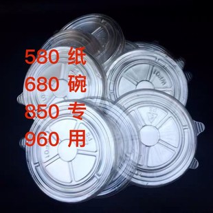 580 600 680 850 纸碗通用 一次性纸碗盖子塑料盖子配 960 500