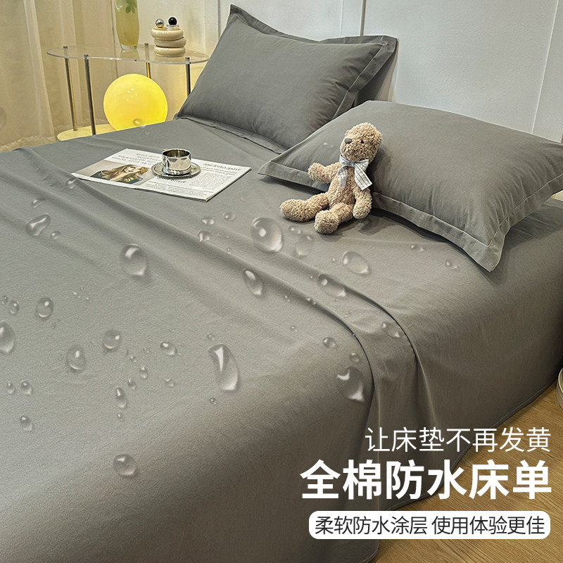 全棉防水床单单件儿童隔尿透气可洗单人纯棉磨毛被单床笠罩三件套