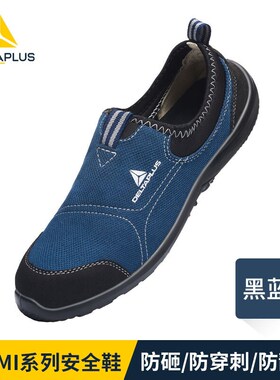 代尔塔301216灰黑夏季黑色轻便安全鞋防砸防刺穿防静电安全劳保鞋