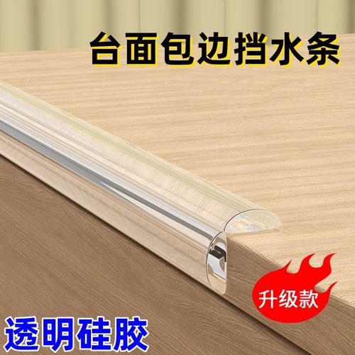 水槽边缘挡水条厨房台面防溅水卫生间洗手台洗菜盆水池阻水条