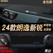 饰 中控台防晒垫仪表台避光垫车头隔热装 适用2425款 大众朗逸新锐版