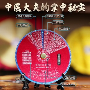 新款掌上宝灵龟八法与子午流注盘带八穴歌飞腾八法推算取穴盘工具