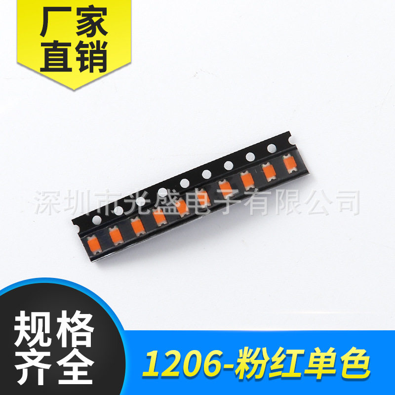 高亮1206粉红发光二极管3216粉红光贴片LED灯珠粉红色贴片灯珠