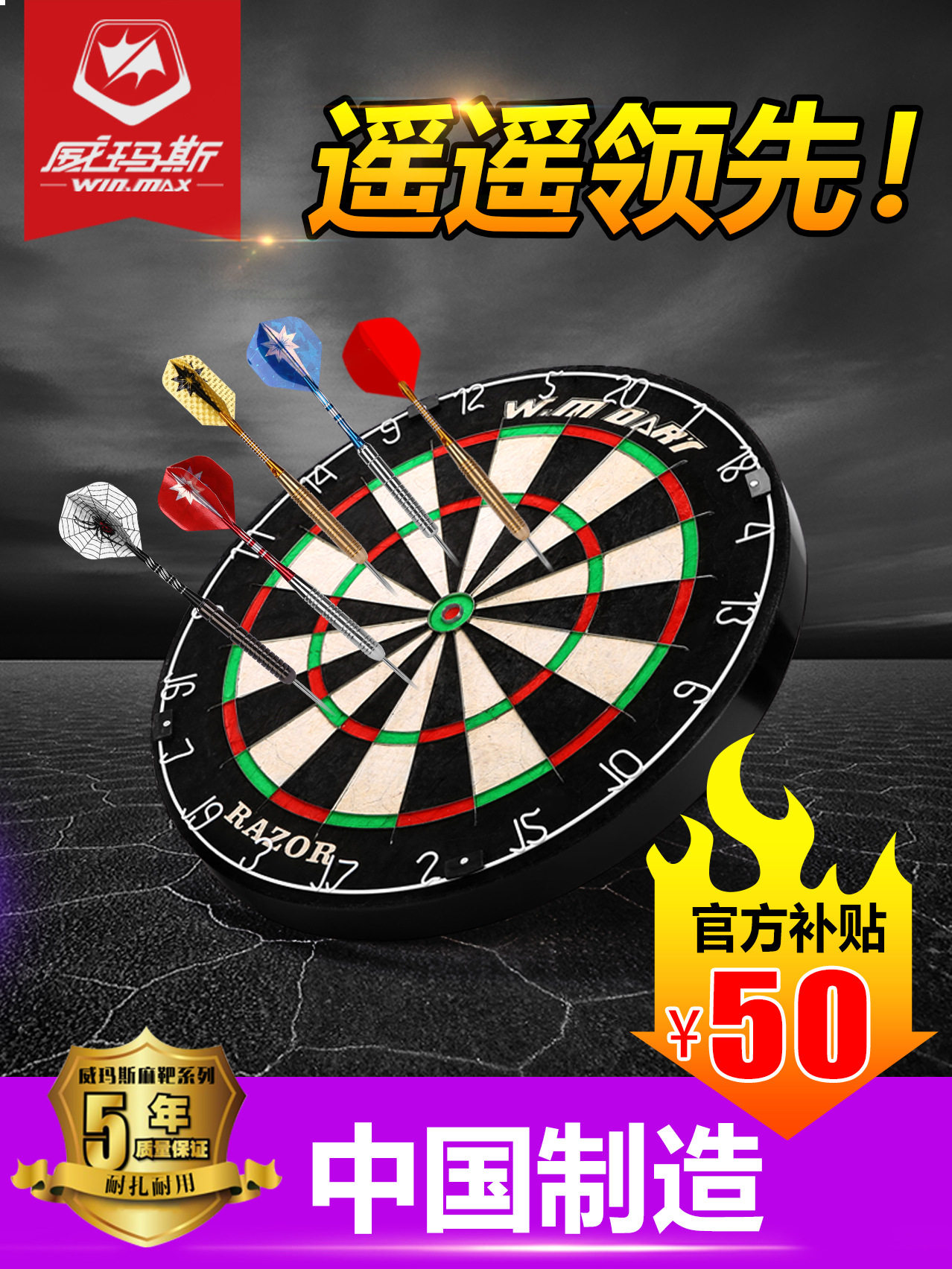 WIN.MAX专业比赛耐扎飞镖盘套装