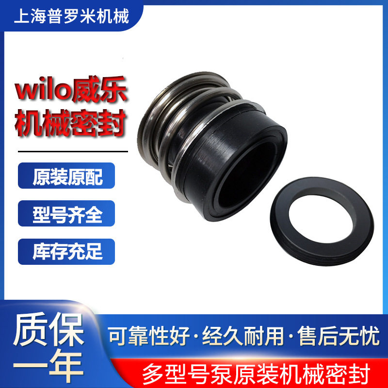 wilo德国威乐水泵配件HELIXV1003机封供水灌溉工业管道增压泵