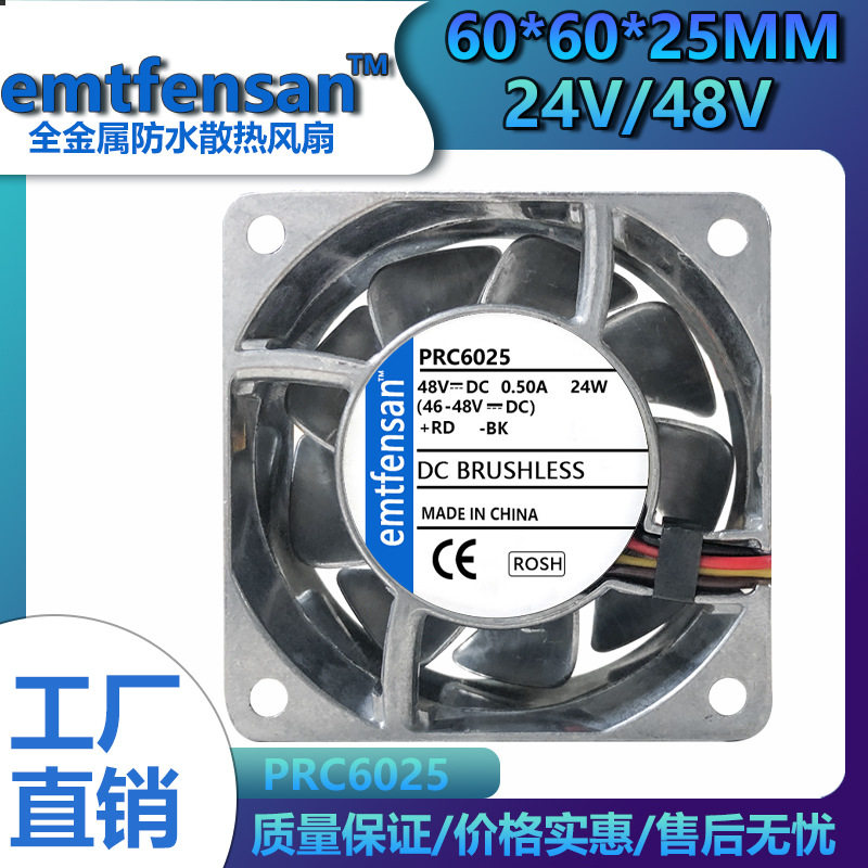 6cm/厘米6025 24V48V全金属耐高温暴力汽车改装防水散热风扇