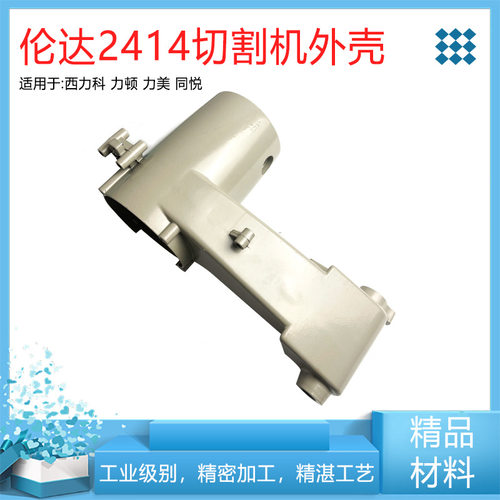 2141/2141A铝合金切割机外壳