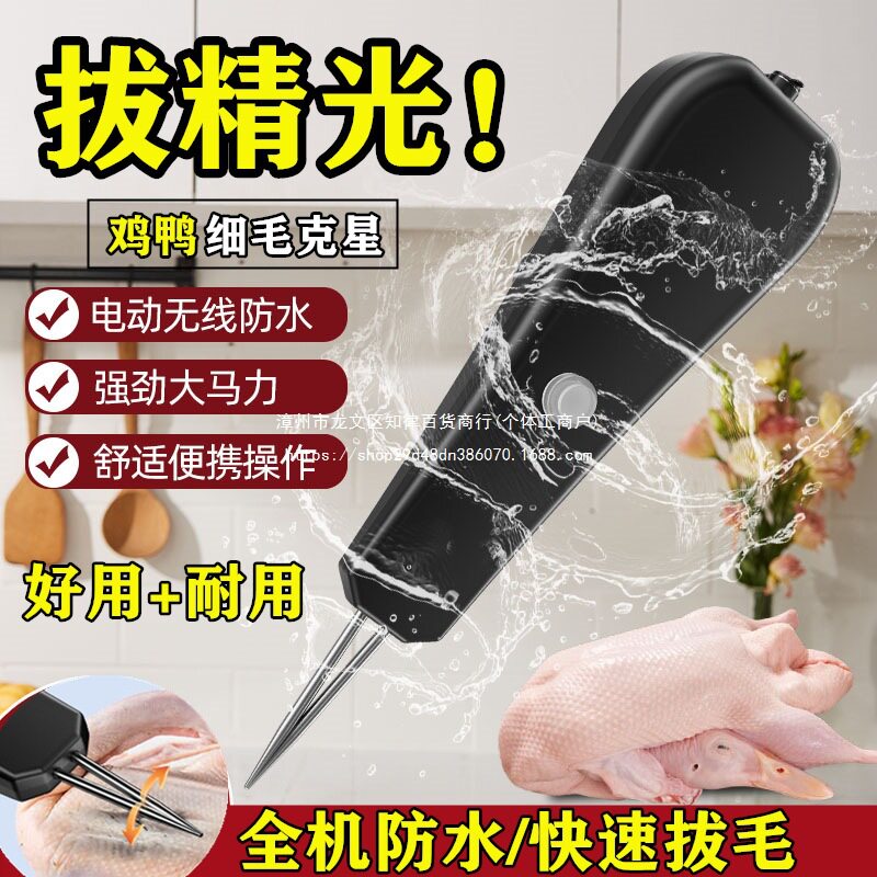 家禽脱毛机拔毛神器鸡毛鸭毛鹅毛去毛拨毛机全自动夹挑退