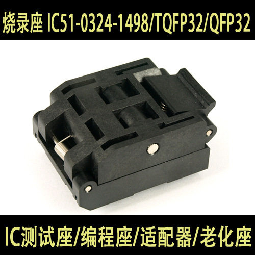 原装进口YamaichiIC测试座烧录座IC51-0324-1498/TQFP32/QFP32