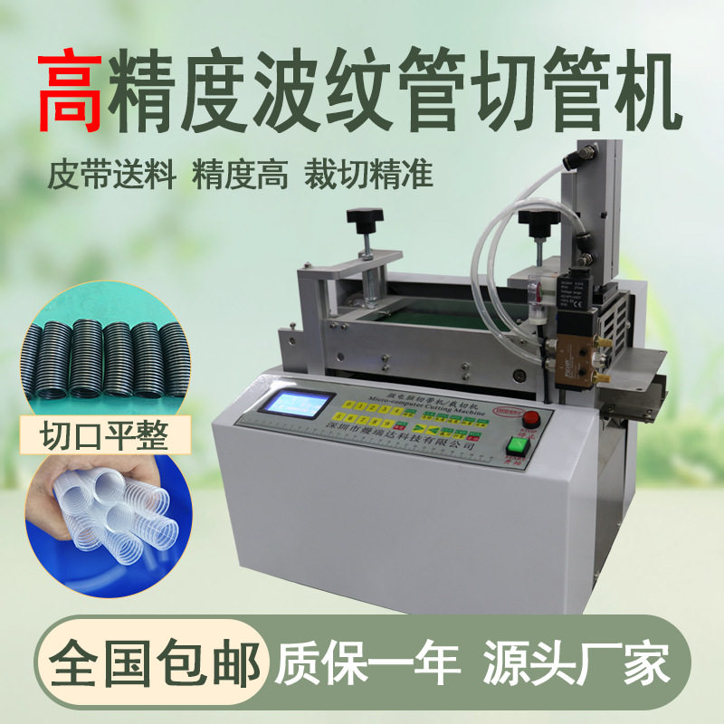 小型全自动电脑裁切机热缩管波纹