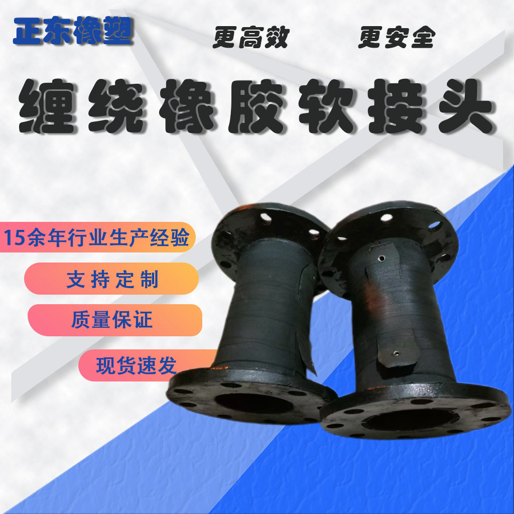 卡箍 缠绕手工橡胶软接头缠绕橡胶膨胀节耐磨耐高温耐腐蚀隔震器