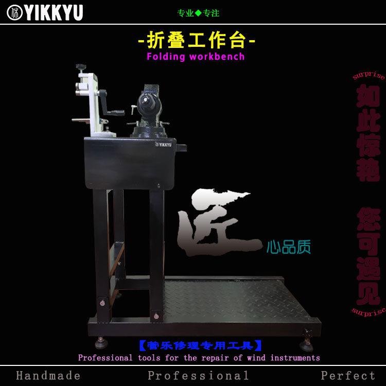 乐器维修工具管乐修理台钳折叠架夹具大型工具固定用折叠架