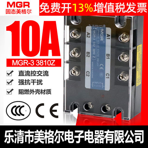 美格尔380v三相固态继电器DC-AC 10A直流控制380V交流MGR-3 3810Z