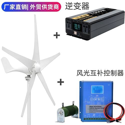 厂家直销S10型微风启动水平轴风力发电机风光互补系统