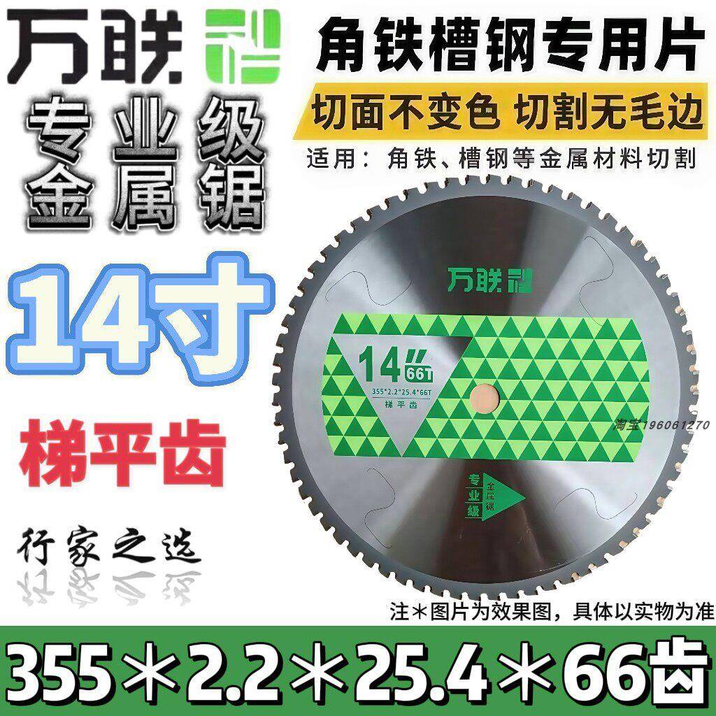 万联金属锯片专业级冷切割角钢钢筋金属材料切割片硬度高图片