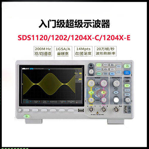 数字示波器 SDS1104/1202/1204X-C两/四通道1G采样率200M带宽