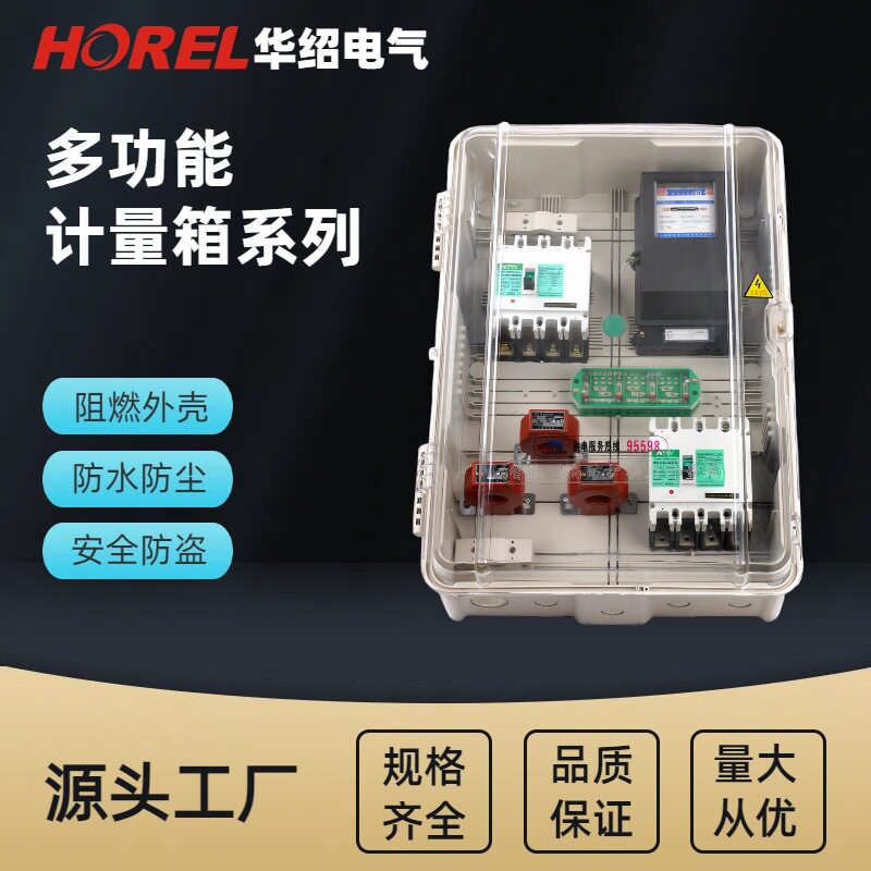 多功能透明塑料国网电表箱