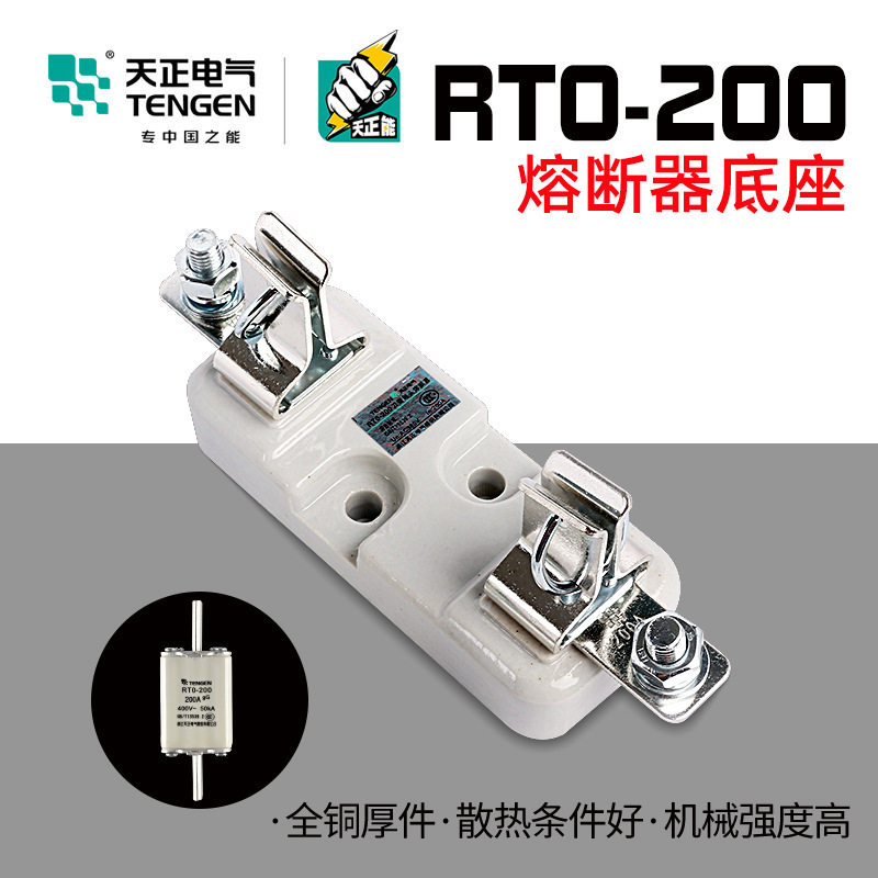 天正电气RTO-200熔断器底座
