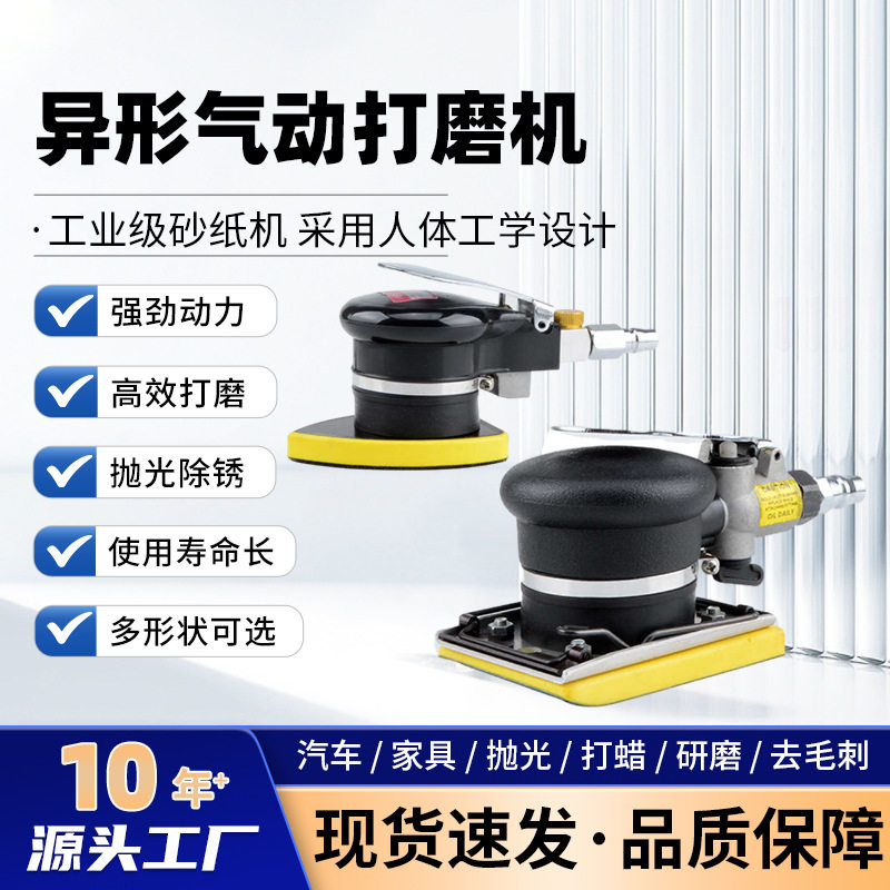 异形气动打磨机三角形方形小型家用抛光机工业级震动式干磨砂纸机
