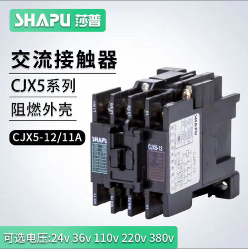 浙江莎普 CJX5-22/12/9/16/30/50/50/62/85 SK-20/21交流接触器