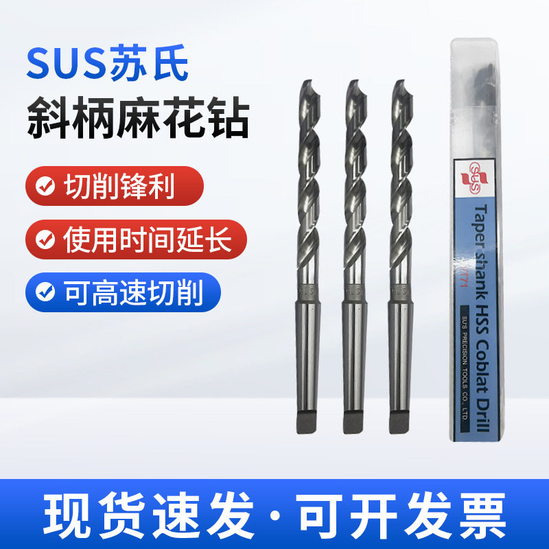 批发原装苏氏sus斜柄麻花钻金属塑料打孔钻头高硬度高速钢冲击钻
