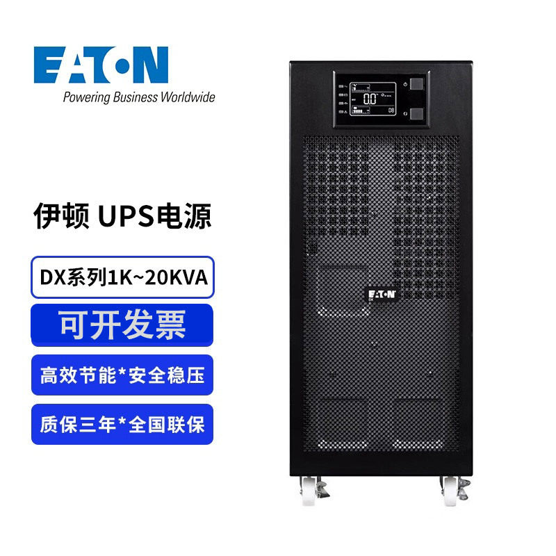 伊顿UPS不间断电源DX长效机系列DX1000CNXL-1KVA900W单主机