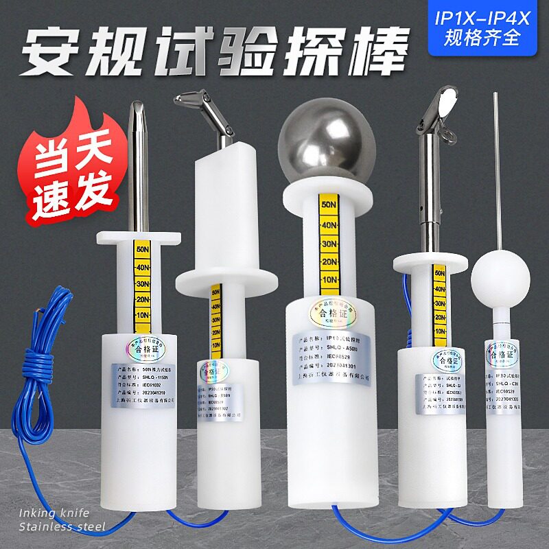 祈工安规等级试验B类试验指UL试验弯指IP1X/IP2X/B型试验手指