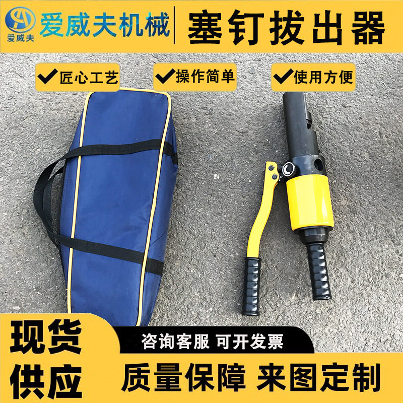 拔出器削钉起起拨器爱威夫手动起钉拨钉器铁路钢轨拆钉器
