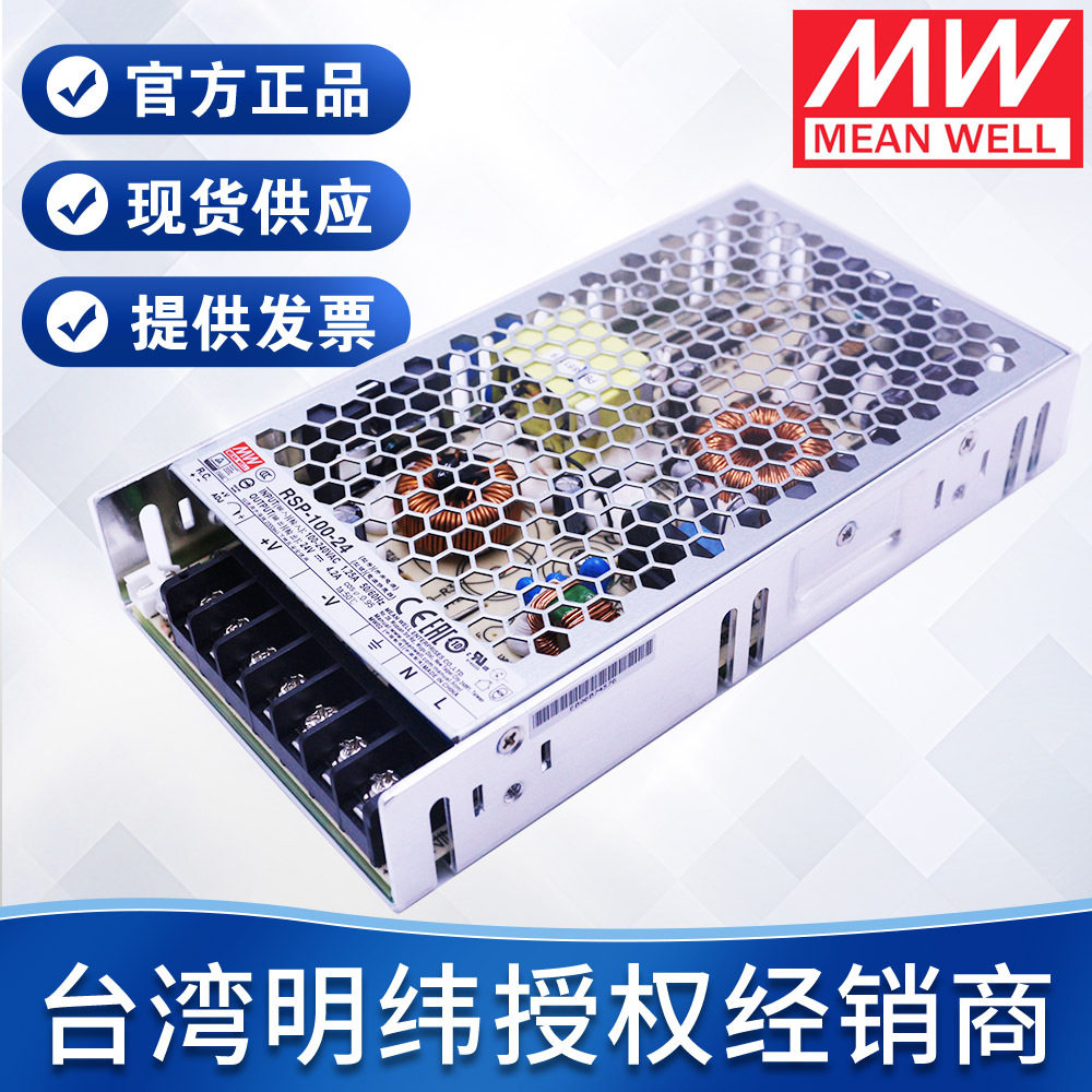 开关电源工配电箱PFC功能RSP-100-12V/24V/48V100W 明纬开关电源图片