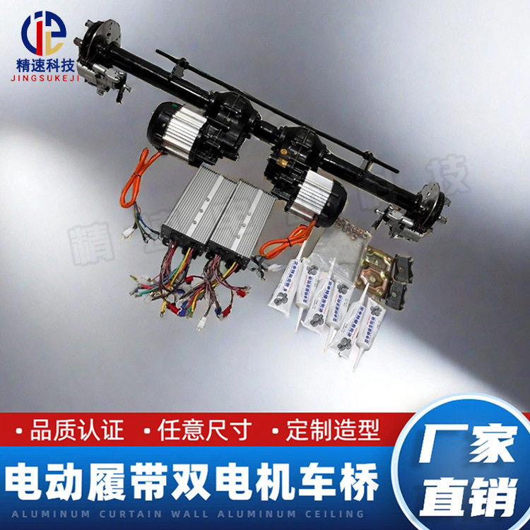 电动遥控车车桥分体小功率双驱动履带车后桥直流碟刹驱动桥总成