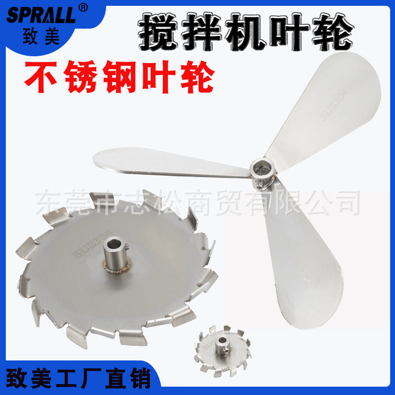 SPRALL致美不锈钢气动搅拌机杆叶片浆螺旋推进三叶式电动多功能