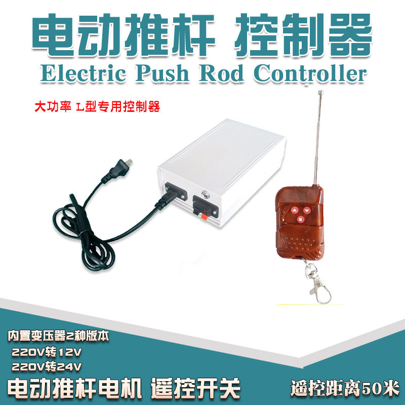 电动推杆大推力220V转12V24V直流电源开关伸缩杆升降器电机控制器