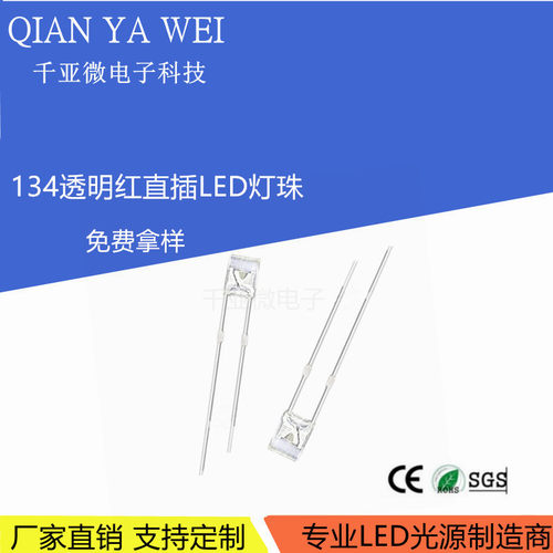 1*3*4mm方形高亮直插LED灯珠