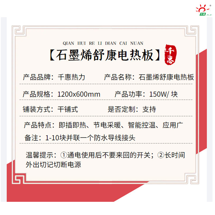 千惠石墨烯舒康电热板干铺?