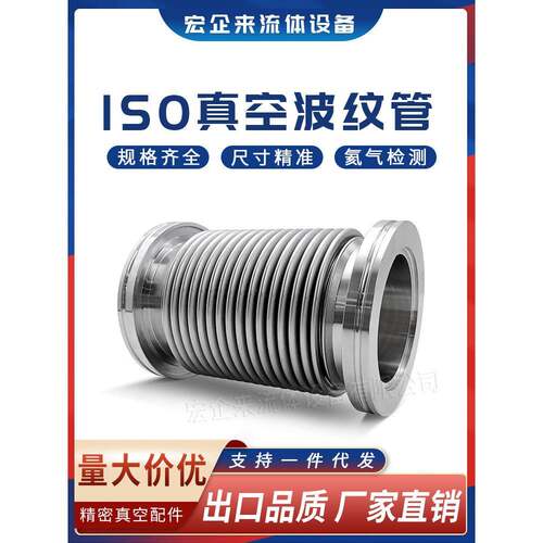 Iso-K高真空波纹管Lf柔性接头304不锈钢63伸缩80检漏100弹性160Kf