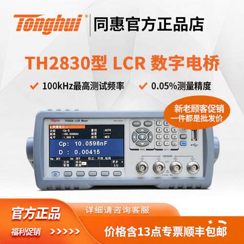 同惠Tonghui TH2830/TH2832 LCR数字电桥高精度 （50Hz-100kHz）