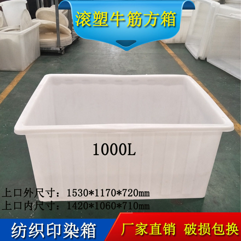 1000升加厚牛筋塑料养殖水箱
