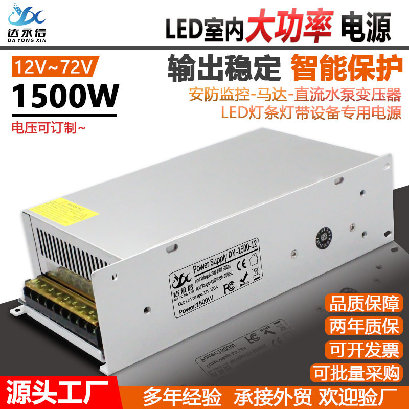 220转12V24V36V48V60V1500W恒压开关电源LED灯带发光字直流变压器