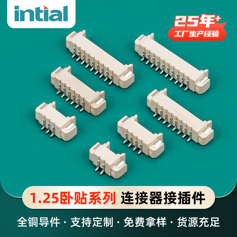 现货1.25卧式贴片针座母座规格齐全端子座接插件wafer2P卧贴连接